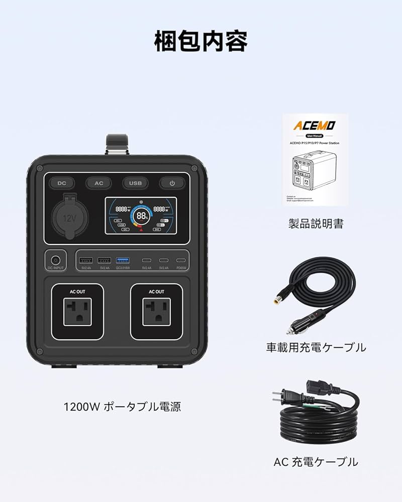 【大容量1200W】ポータブル電源 1075Wh 336000mAh 　防災 Amazon.co.jp: ACEMO ポータブル電源 大容量 1075Wh/336000mAh